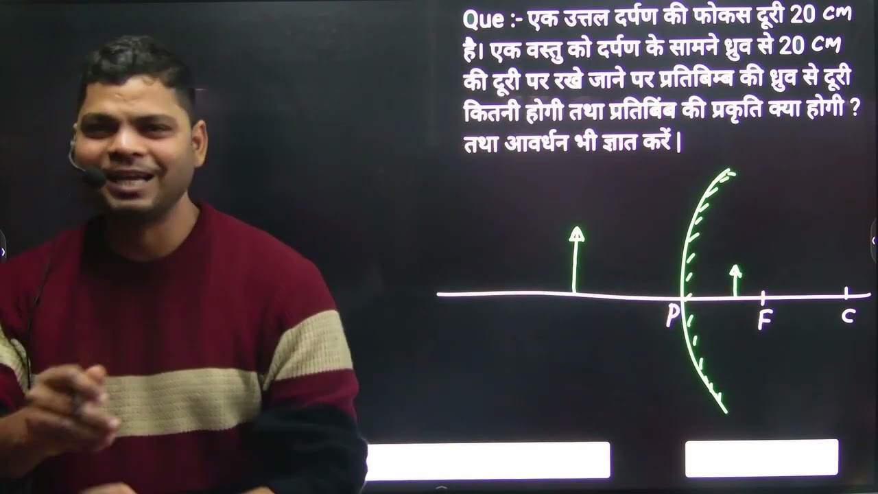 दर्पण सूत्र पर आधारित महत्वपूर्ण प्रश्न || For 10th and 12th Board Exam 2026 || Low to high Level 💯