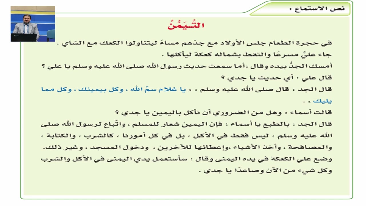 الوحدة الخامسة نشاطات التهيئة