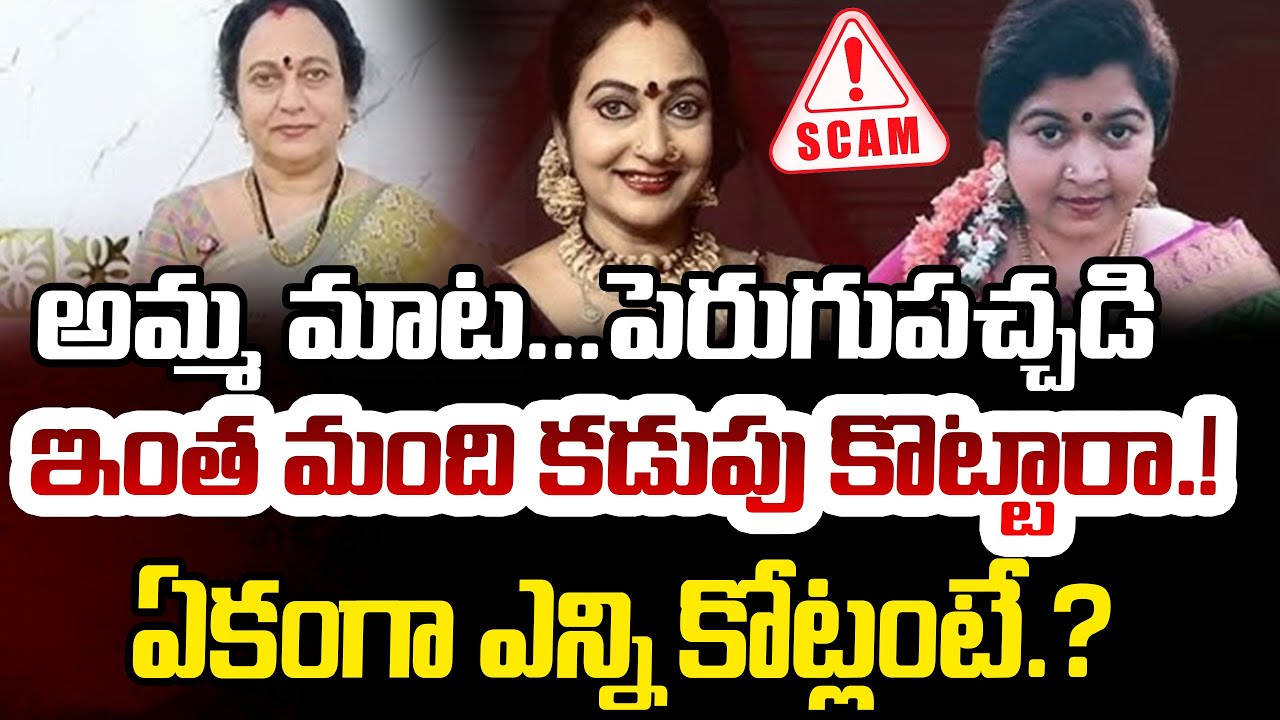 New Twist In Amma Mata, Perugu Pachadi Aunty Scam | Andhra Prabha Digital