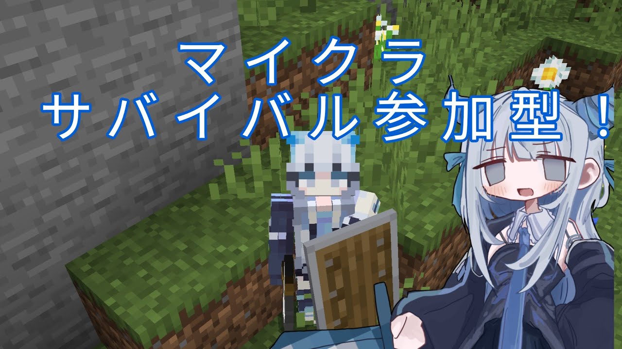 サバイバル参加型