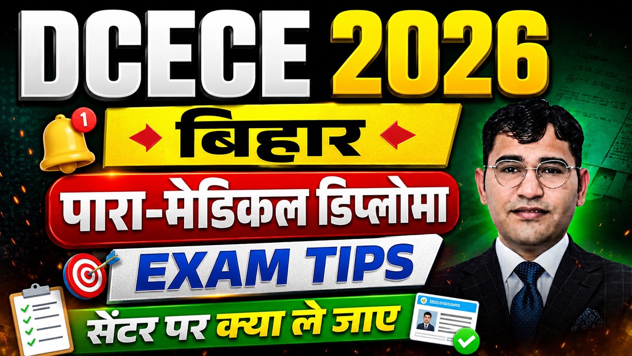 DCECE 2026 Exam Tips | Bihar Paramedical 2026 Dress Code | Bihar Paramedical Diploma 2026 OMR Fillup
