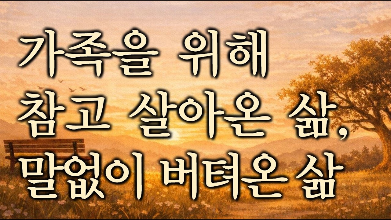 아무도 알아주지 않는 삶이라 느껴질 때 들으면 마음이 편해지는 이야기