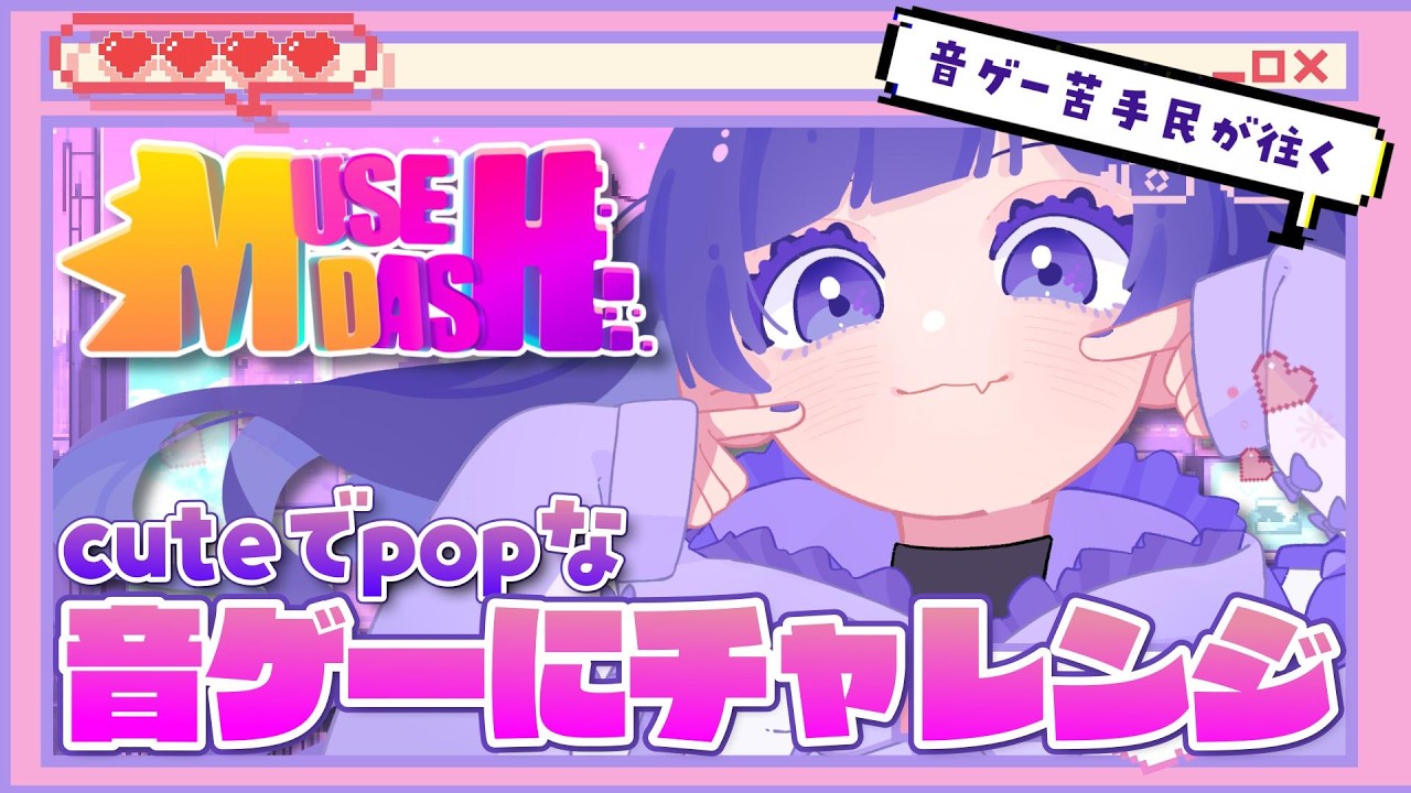 ✧ #musedash ┊久々の音ゲーチャレンジ💥おススメしてもらったMuseDashで遊ぶ💪〖 #あまねまい ┊元声優Vtuber〗