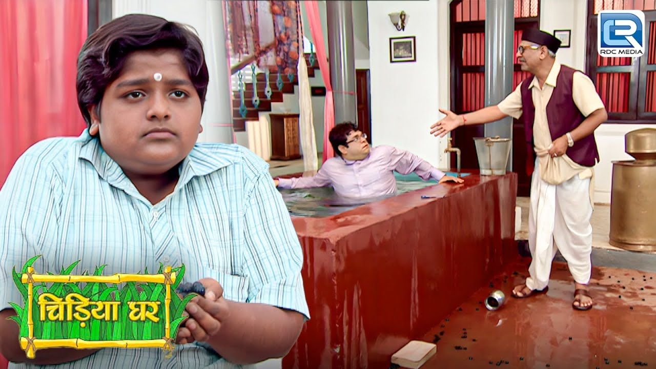मेंढक प्रसाद के कहने पर बाउजी ने क्यों धक्का मारा गोमुख को पानी में | Comedy | Chidiyaghar | EP 298