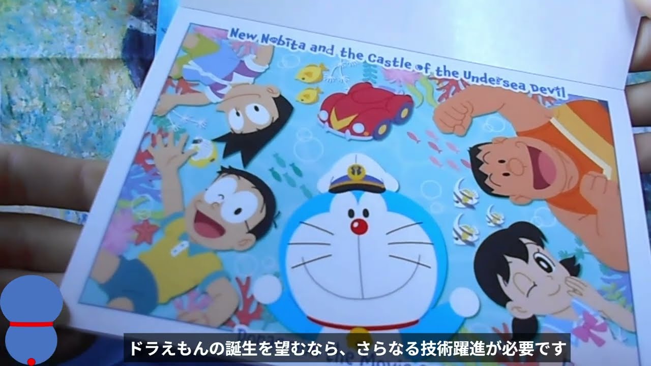 【映画感想】華麗なる成長？ドラえもん 新・のび太の海底鬼岩城【アニメ】