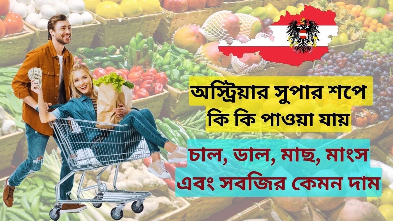 Grocery Market in Austria | HOFER Supershop (Bangla Vlog)