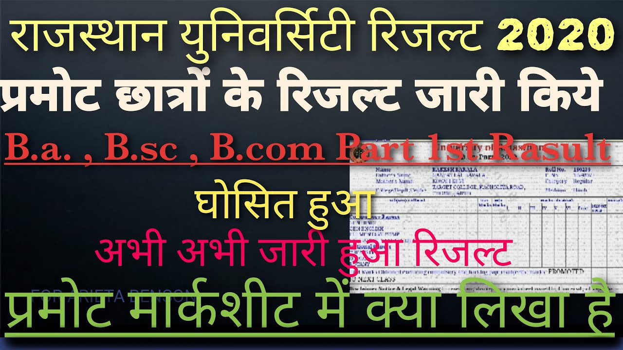 Uniraj B.A., B.sc, B.Com Part 1st Year Result 2020 Declare हुआ || RU Promote Result 2020 Declare ||