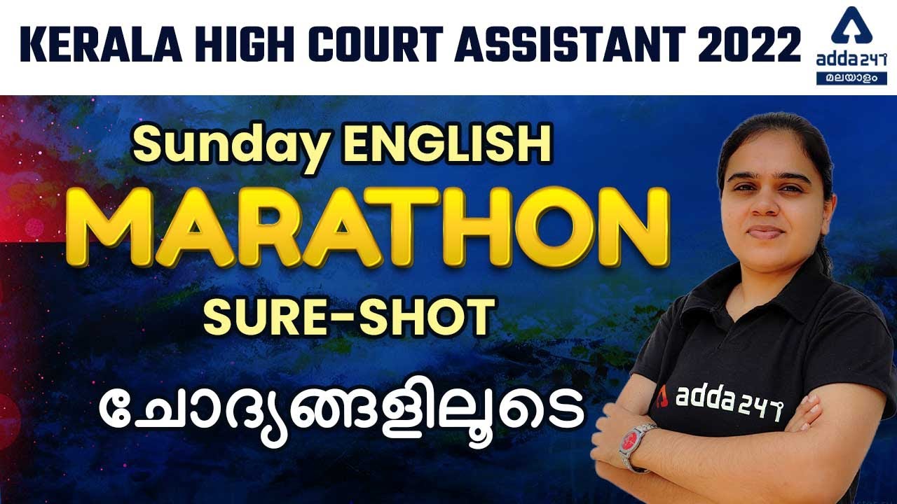 Kerala High Court Assistant 2022 | Sunday ENGLISH Marathon - SURE-SHOT Questions | Adda247 Malayalam