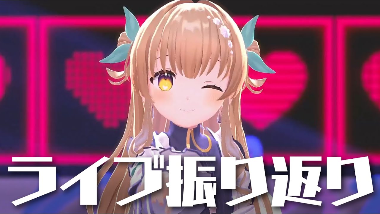 ななひら 3rd Live「Sugary Bouquet」振り返り会 #SugaryBouquet