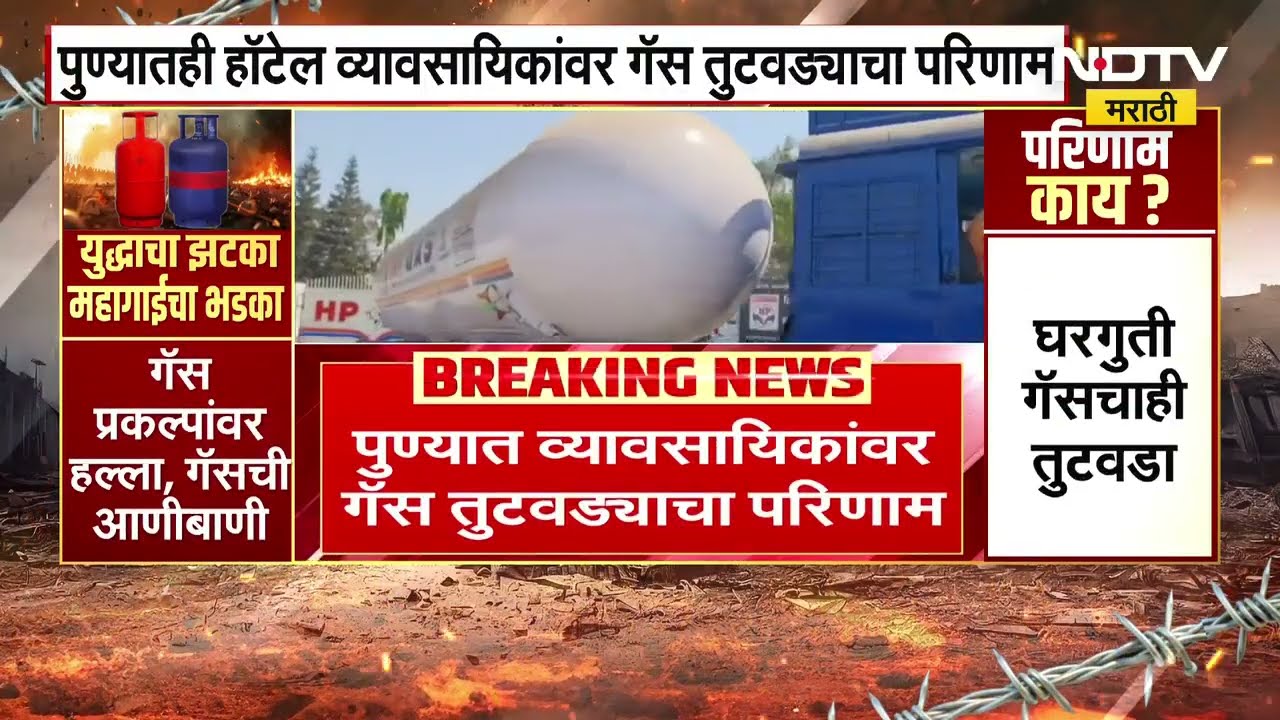 कमर्शियल वापरासाठी LPG Cylinder देण्यास बंदी, हॉटेल व्यवसायावर कसा होतोय परिणाम? पाहा Report