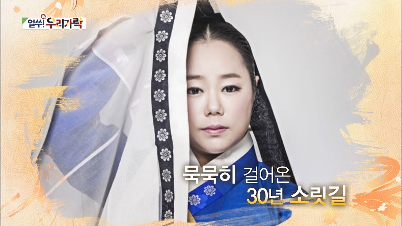 장문희 명창/ 묵묵히 걸어온 30년 소릿길