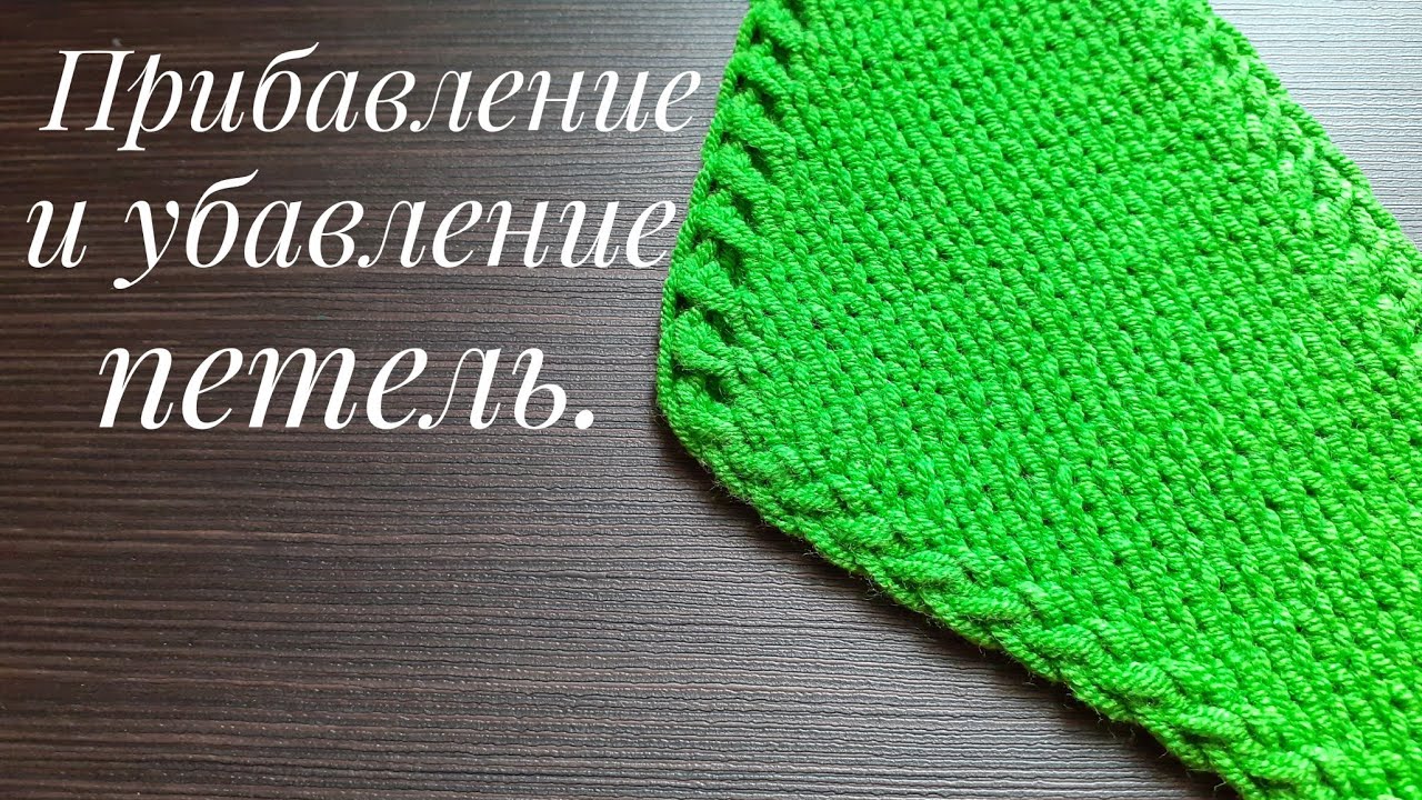 Красивый край при вязании бактуса. Прибавление и убавление петель по краю.