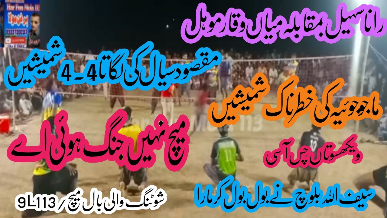 Shotting volleyball match | Rana Sohail 🆚 Waqar Mohal | Har Fun Mola 113 | challenge match |new 2022