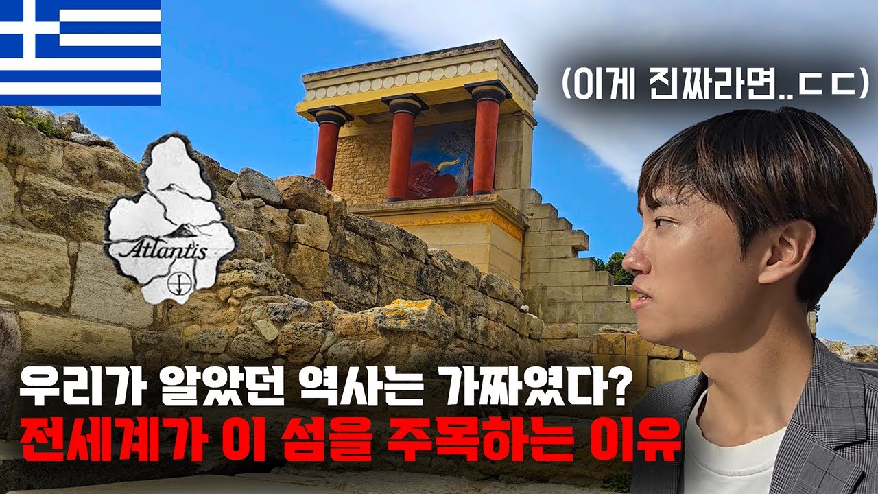 역사가 완전히 뒤집힐수 있다?! 전세계가 주목하는 그리스의 미스터리 섬【세계일주 50】