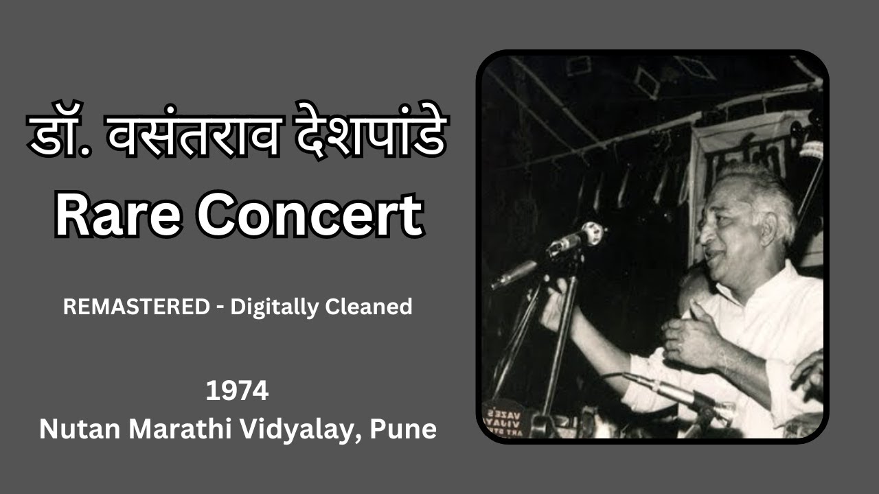 Mai Patiya - Dr. Vasantrao Deshpande Rare Audio - 1974 - N.M.V. Pune