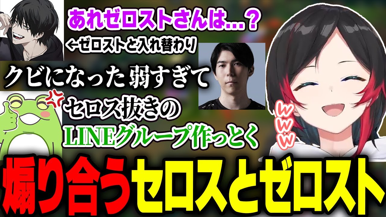 どっちが戦犯かで仲良く煽り合うセロスとゼロストに笑ううるか【Ceros/Zerost/乾伸一郎/よむ/Enty/LOL】