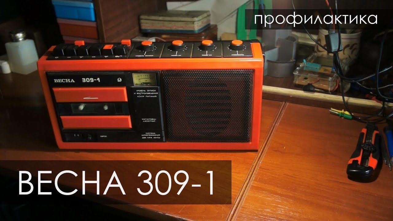 031. Магнитофон Весна 309-1. Профилактика.