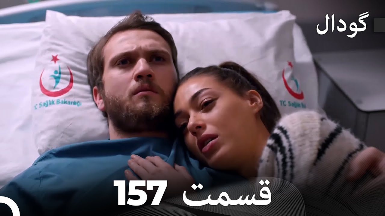 گودال قسمت 157 (Dooble Farsi)
