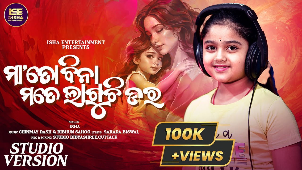 Maa To Bina Mate Laguchi Dara | Odia Maa Song | Isha | New Odia Song