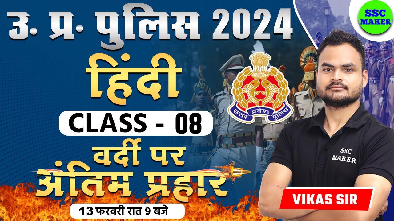 UP Police Constable 2024 | UP Police Hindi Class 08 | UPP Constable Hindi Practice Class | SSC MAKER