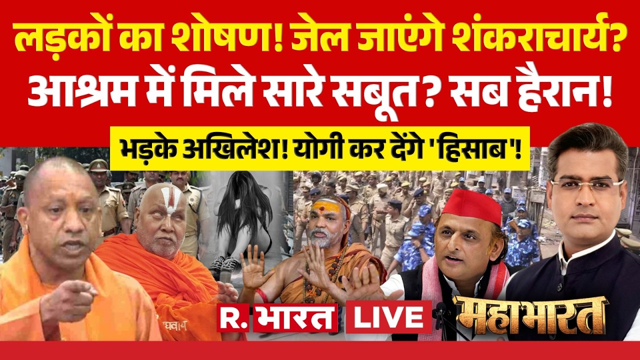 Mahabharat LIVE: जेल जाएंगे Avimukteshwaranand? | CM Yogi | UP News | Akhilesh Yadav |Shankaracharya