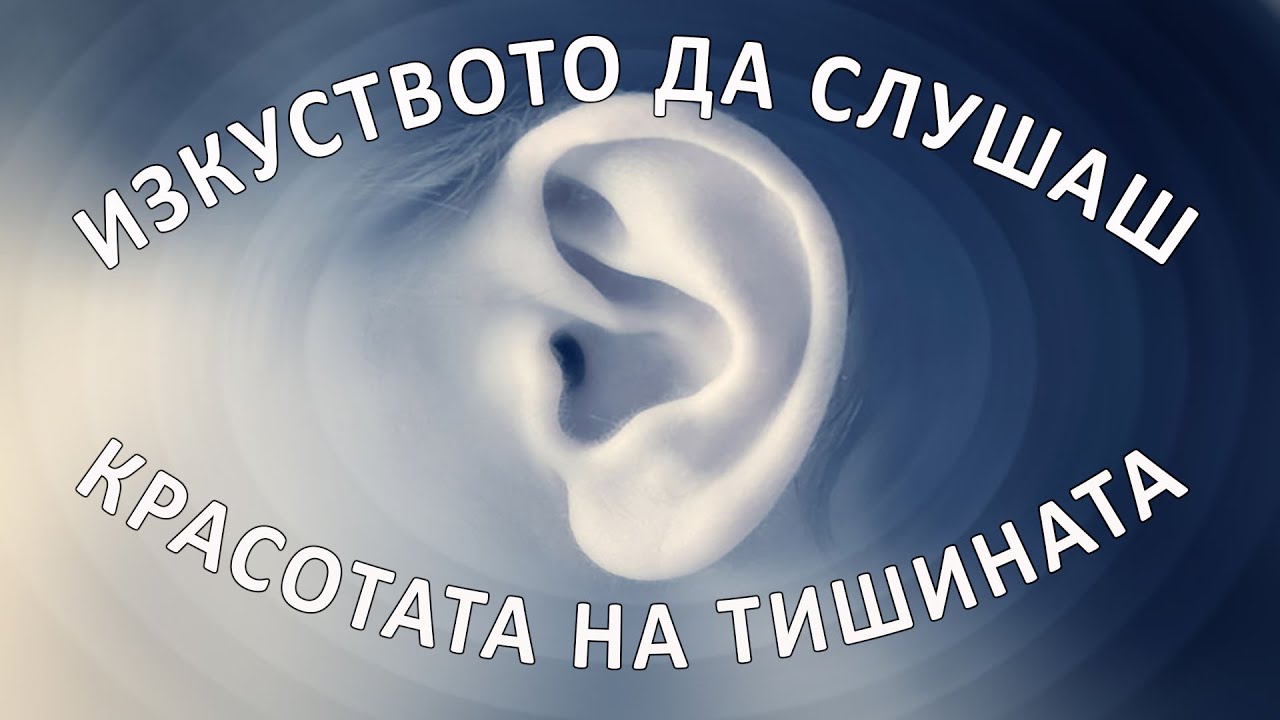 Изкуството да слушаш Бога - красотата на тишината - п-р Татеос - 14.03.2024г.