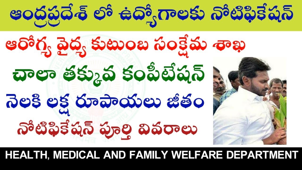 Ap latest govt jobs notification 2019 | Total InFormation