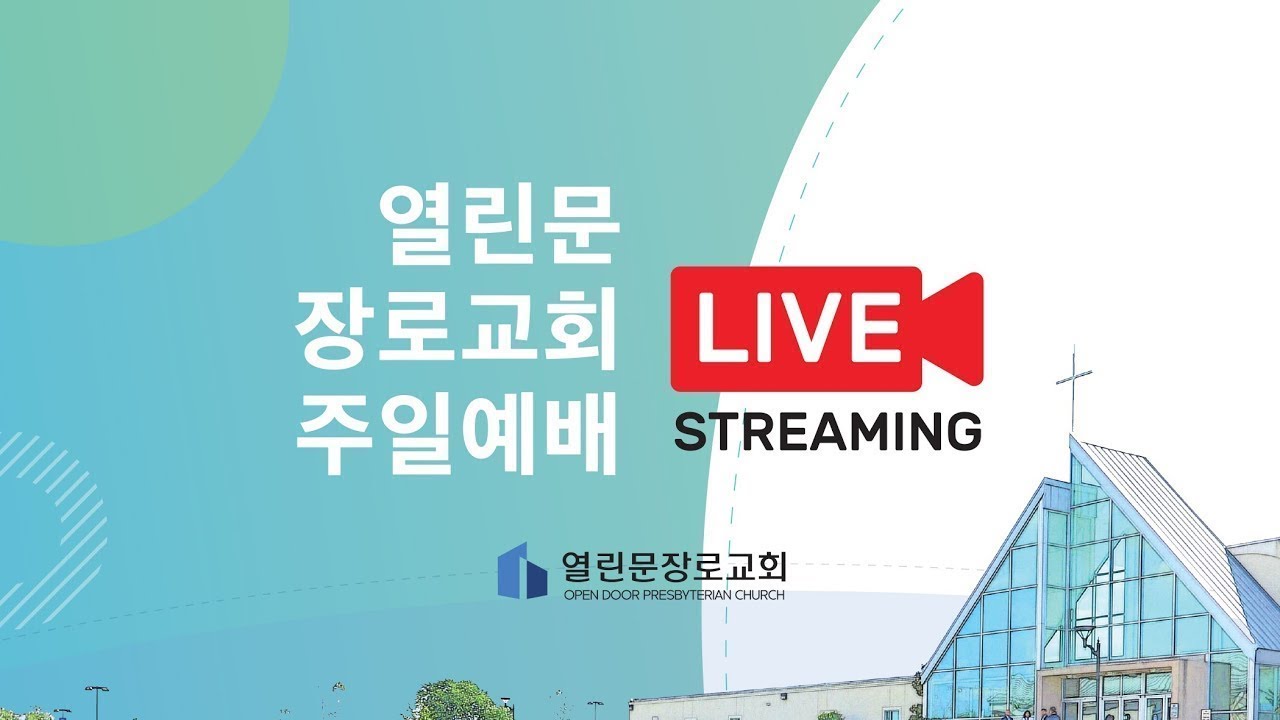 2026-02-08 | 열린문장로교회 주일예배 NExT