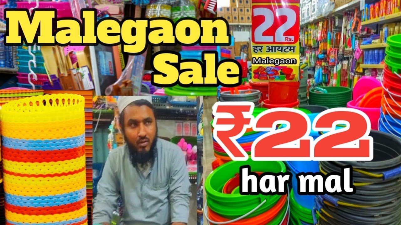 ₹22 Rupaye Wala New Sale | Malegaon 22 Rupaye Wali Sel | Sasta Bazar