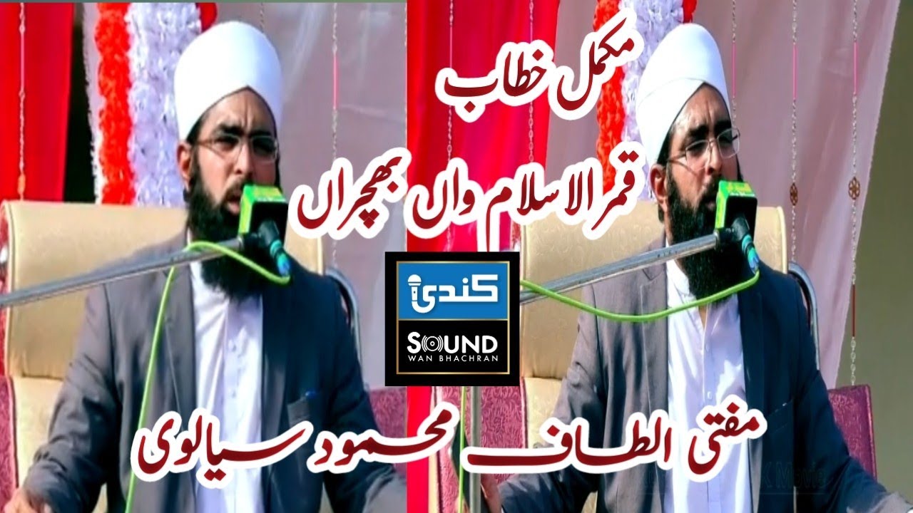 Mufti Altaf Mehmood Sialvi Least Bayan || Qamrul Islami Wanbachra || Kundi Sound service