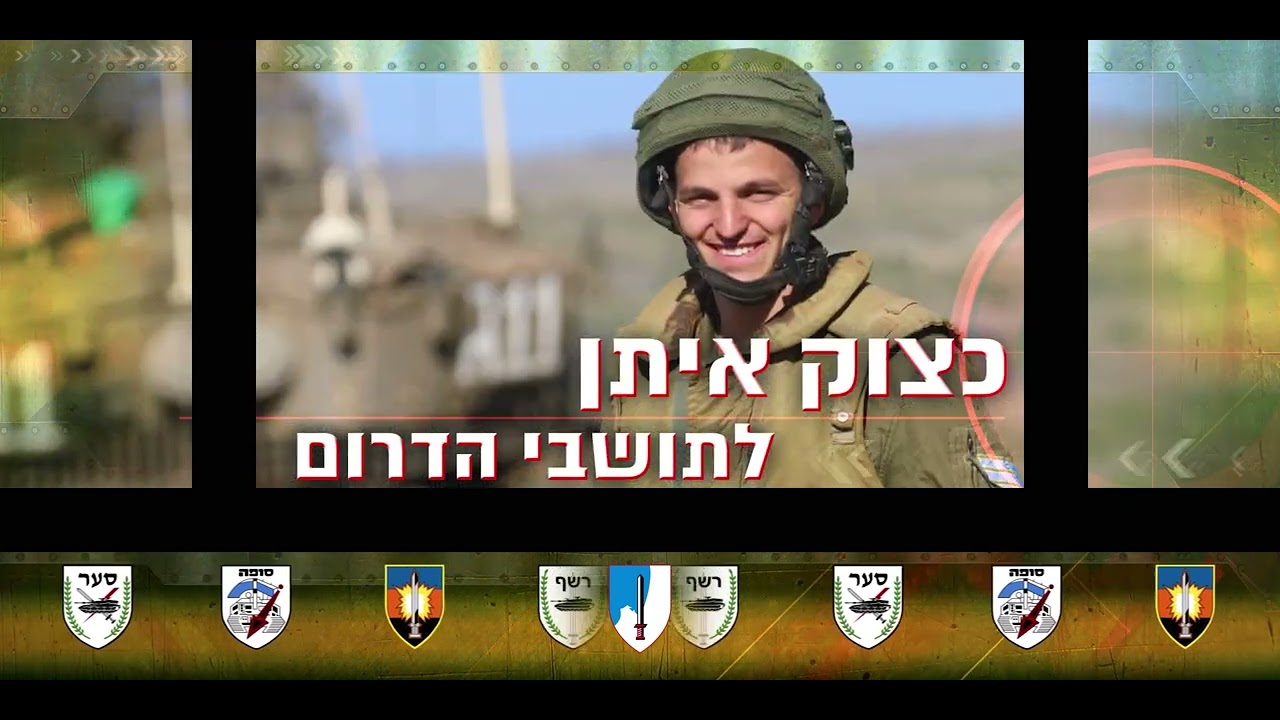 המנון חטיבת ברק 188