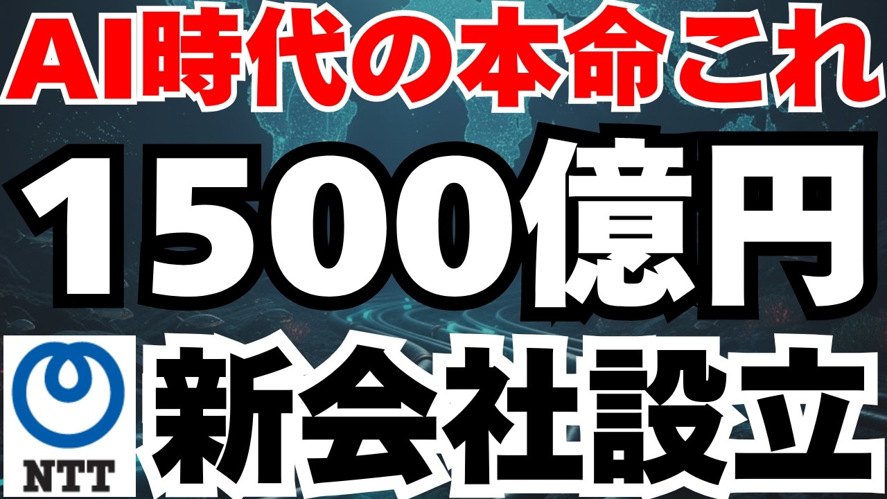 【海底ケーブル】NTTと住友商事が1500億円でAI時代に必須の新会社設立