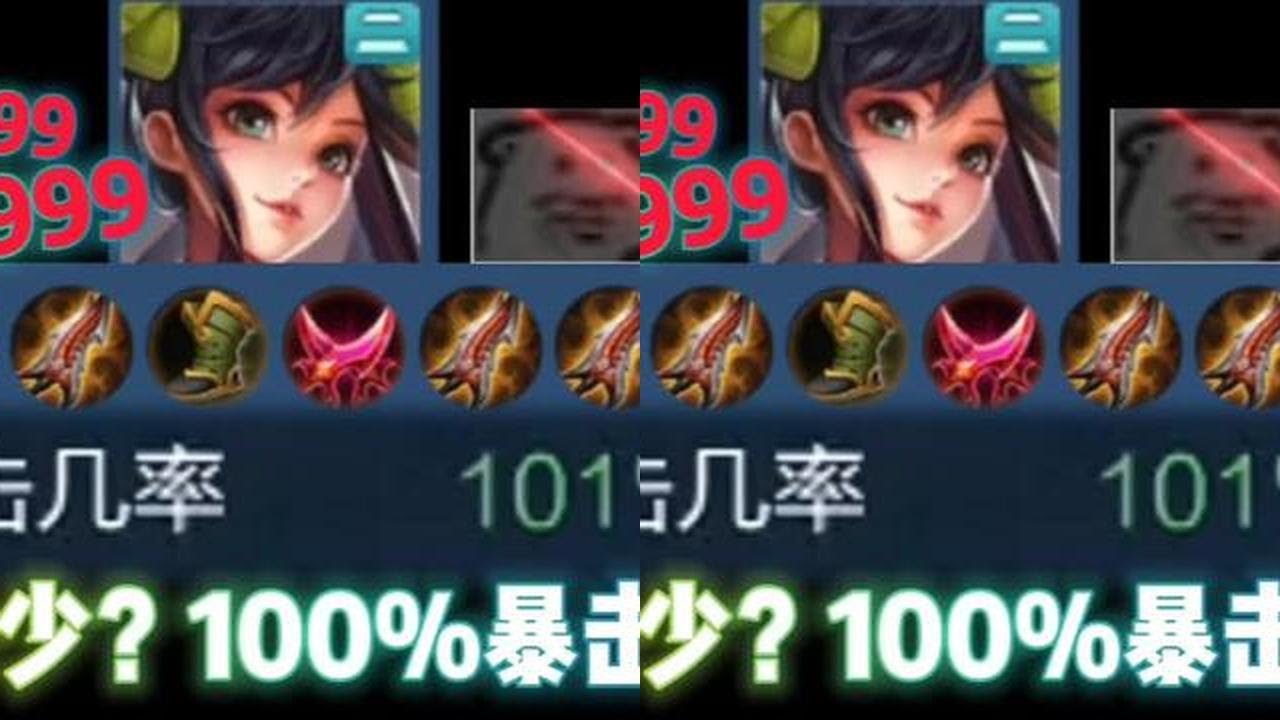 多少？暴击率101%？#上分技巧 #女生打游戏 #孙尚香教学 #射手 @抖音小助手#王者荣耀 #教学 #娱乐 #女玩家