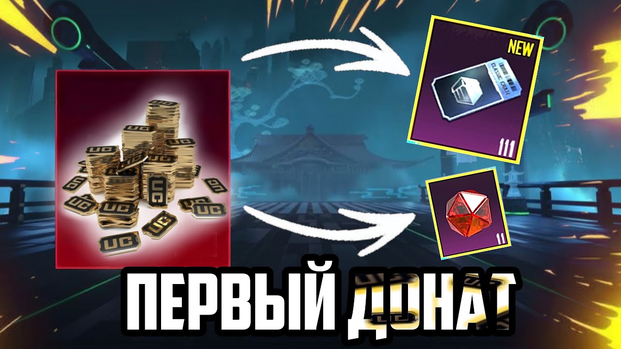 МОЙ ПЕРВЫЙ ДОНАТ! 😱🔥 (ЗРЯ Я ЕТО ЗДЕЛАЛ)