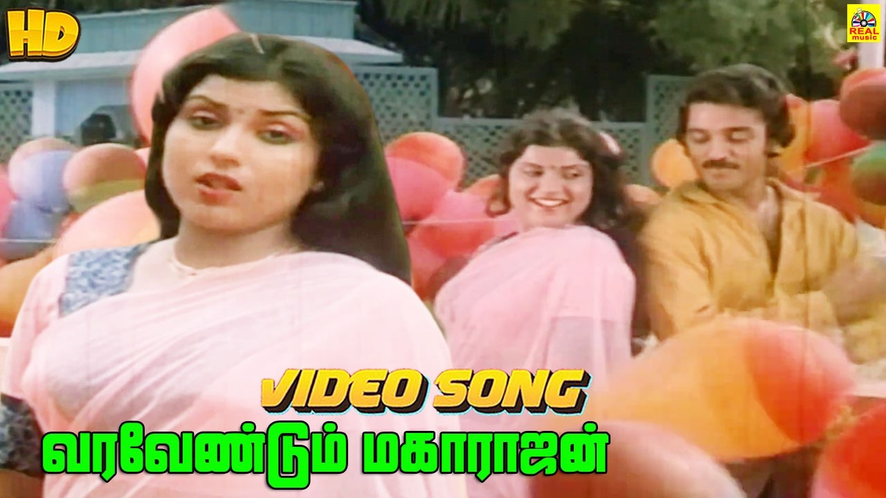 Varavendum Maharajan -Video Song | Pagadai Panirendu | Kamal Haasan | Sripriya | S. P. B P. Susheela