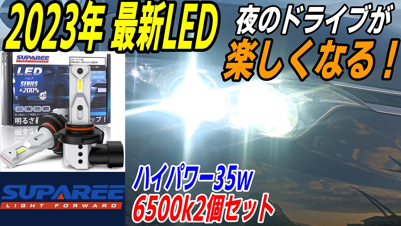 SUPAREE  明るさ抜群！2023年最新LED HB3 ハイビーム！