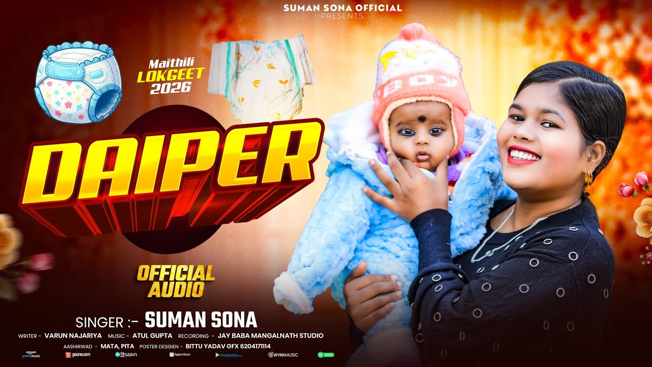 डाइपर | DAIPER | Suman Sona Official | Singer Suman Sona | Maithili Video | New Maithili Song 2026