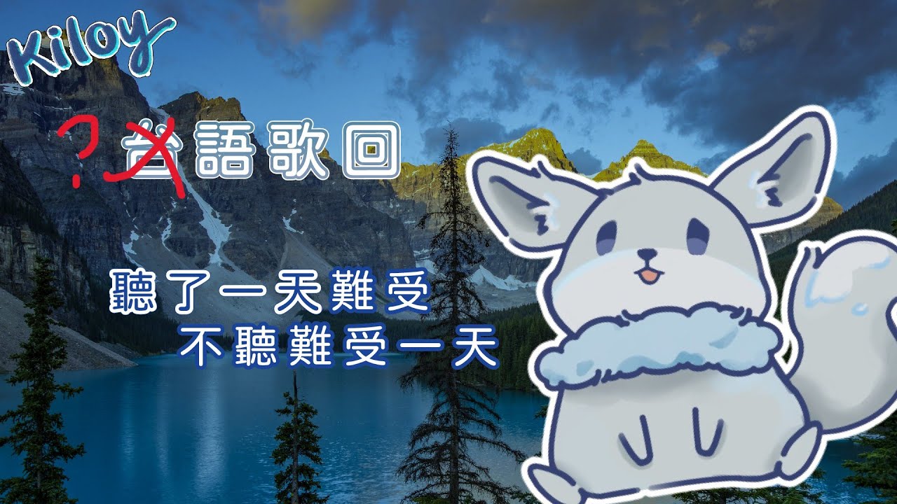 [  ? 語 / 歌回 ] 啊 ? 我回來了!!今天也好冷 (,,・ω・,,)