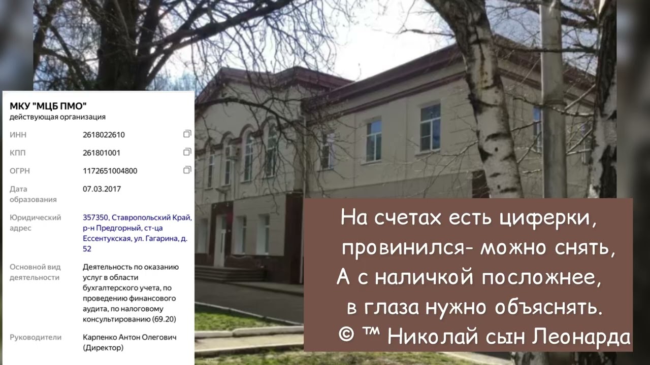 ЦЕНТРАЛИЗОВАННАЯ БУХГАЛТЕРИЯ ОТДЕЛА ОБРАЗОВАНИЯ: ДИРЕКТОР КАРПЕНКО АНТОН ОЛЕГОВИЧ. С-ца ЕССЕНТУКСКАЯ