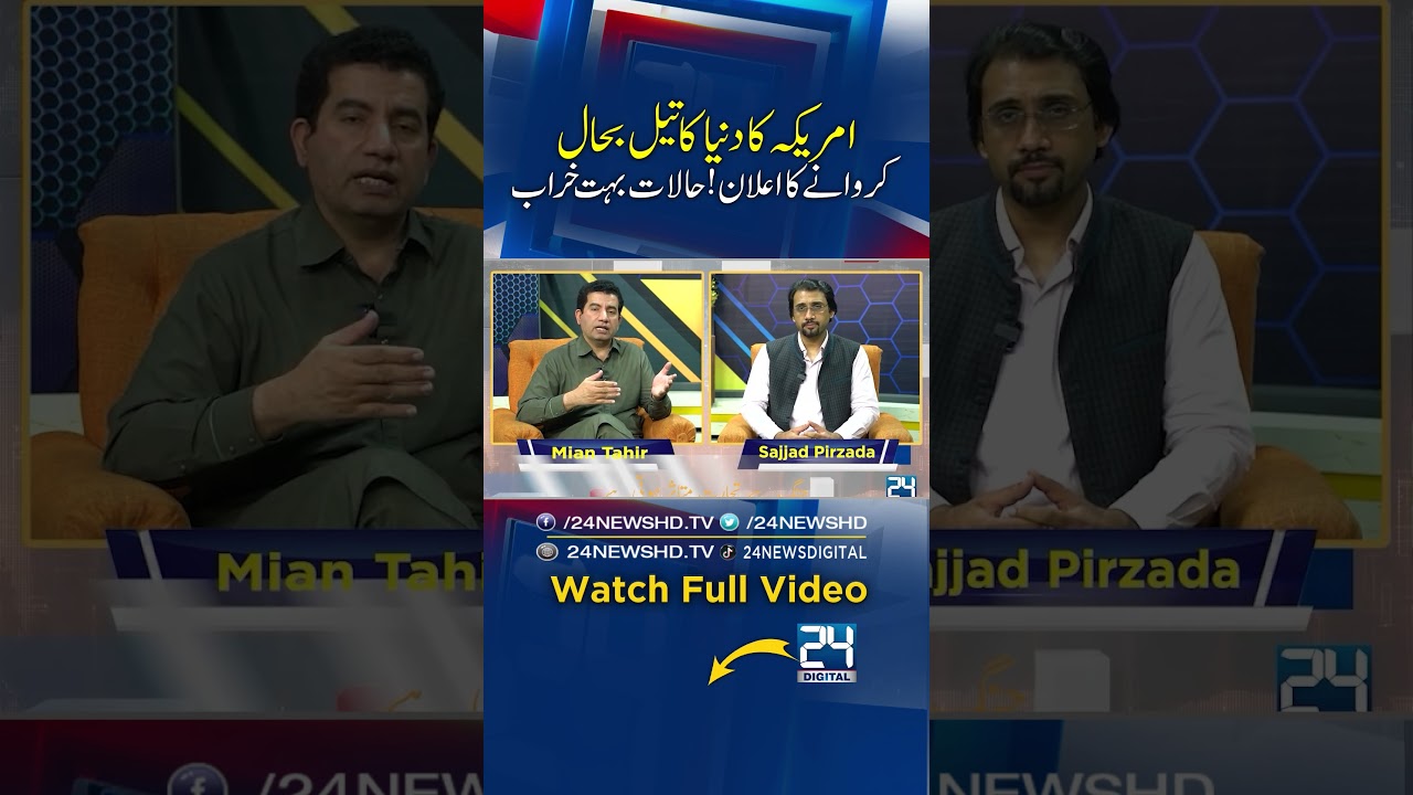 Middle East War Sparks Oil Crisis in Pakistan! Iran vs USA Tensions - 24 Digital