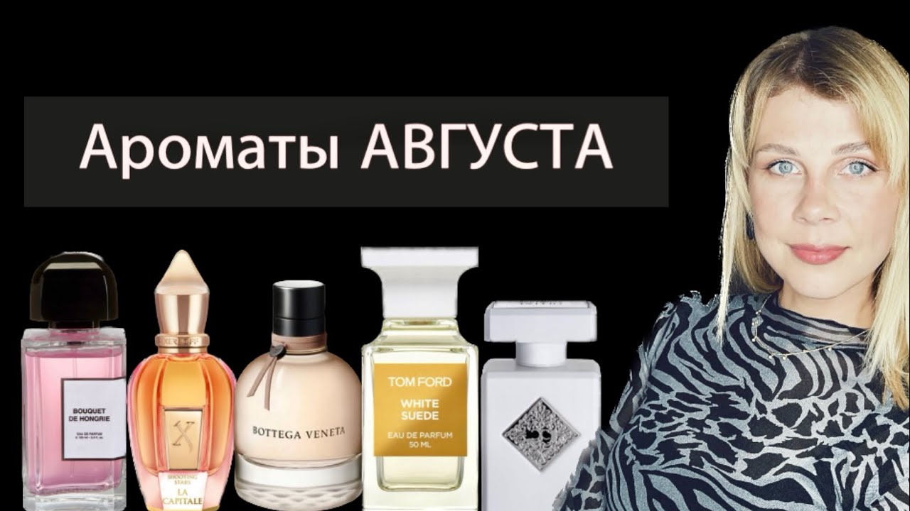 НОВЫЕ АРОМАТЫ🎁/ Парфюм своими руками 🥰/Пустые флаконы😫