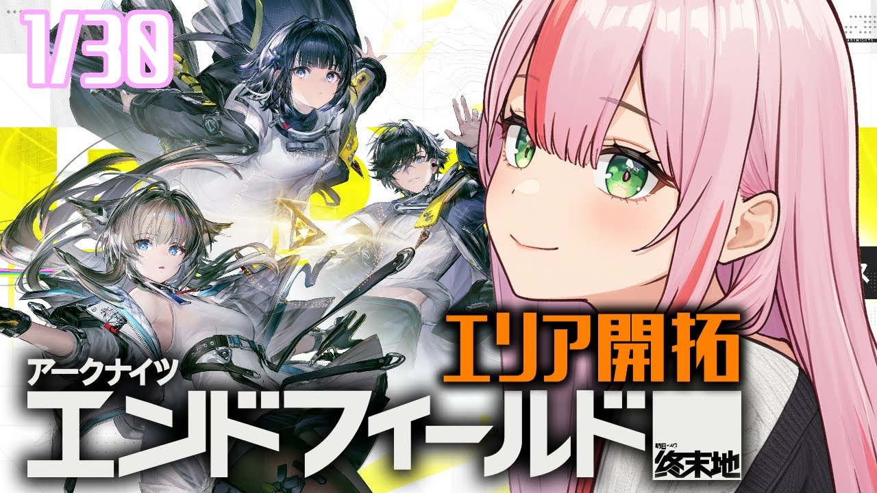 【エンドフィールド】1/30　マップ開拓たのしい。あとなんか工業がすごいことになってきた【アークナイツ／PC】