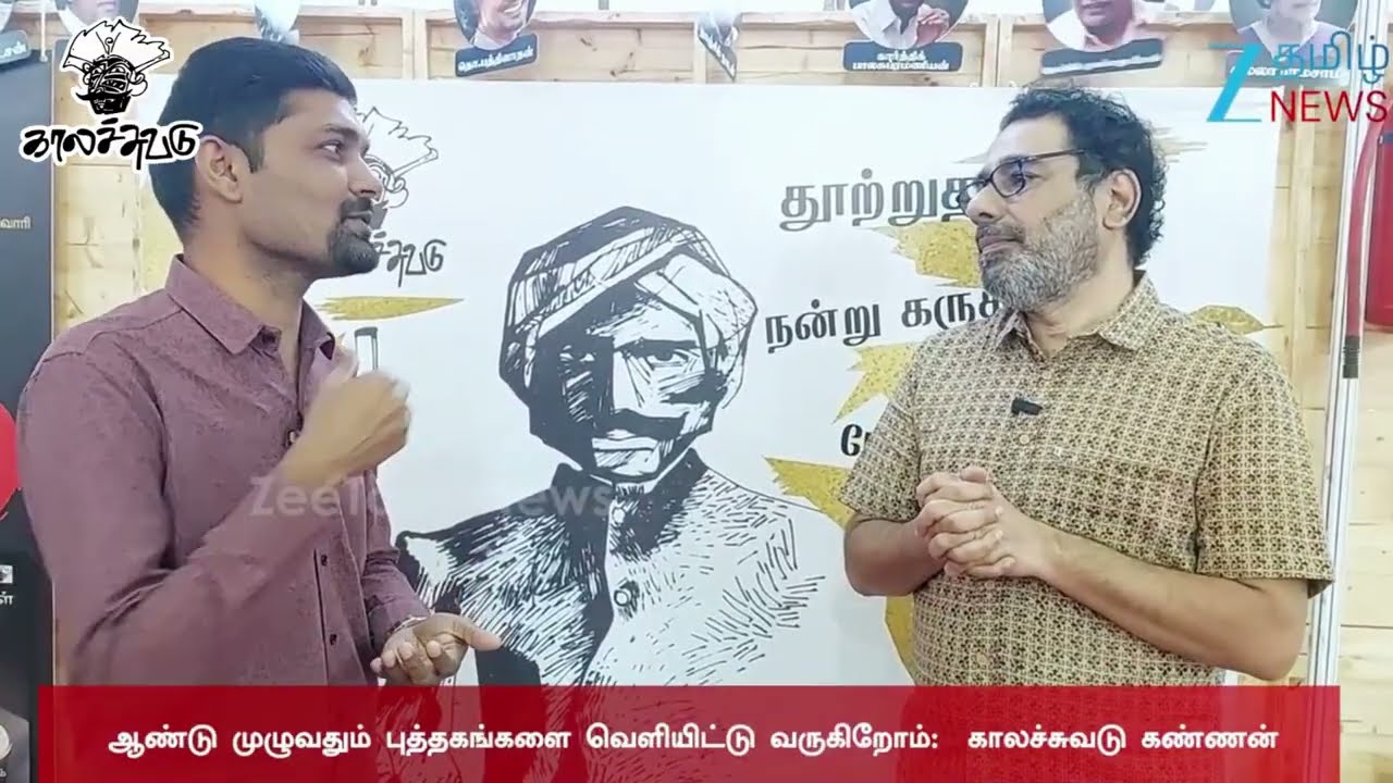 ”தமிழ்ப் பதிப்புலகின் கருப்பொருள்கள் விரிவடைய வேண்டும்” காலச்சுவடு பதிப்பாளர் கண்ணன்
