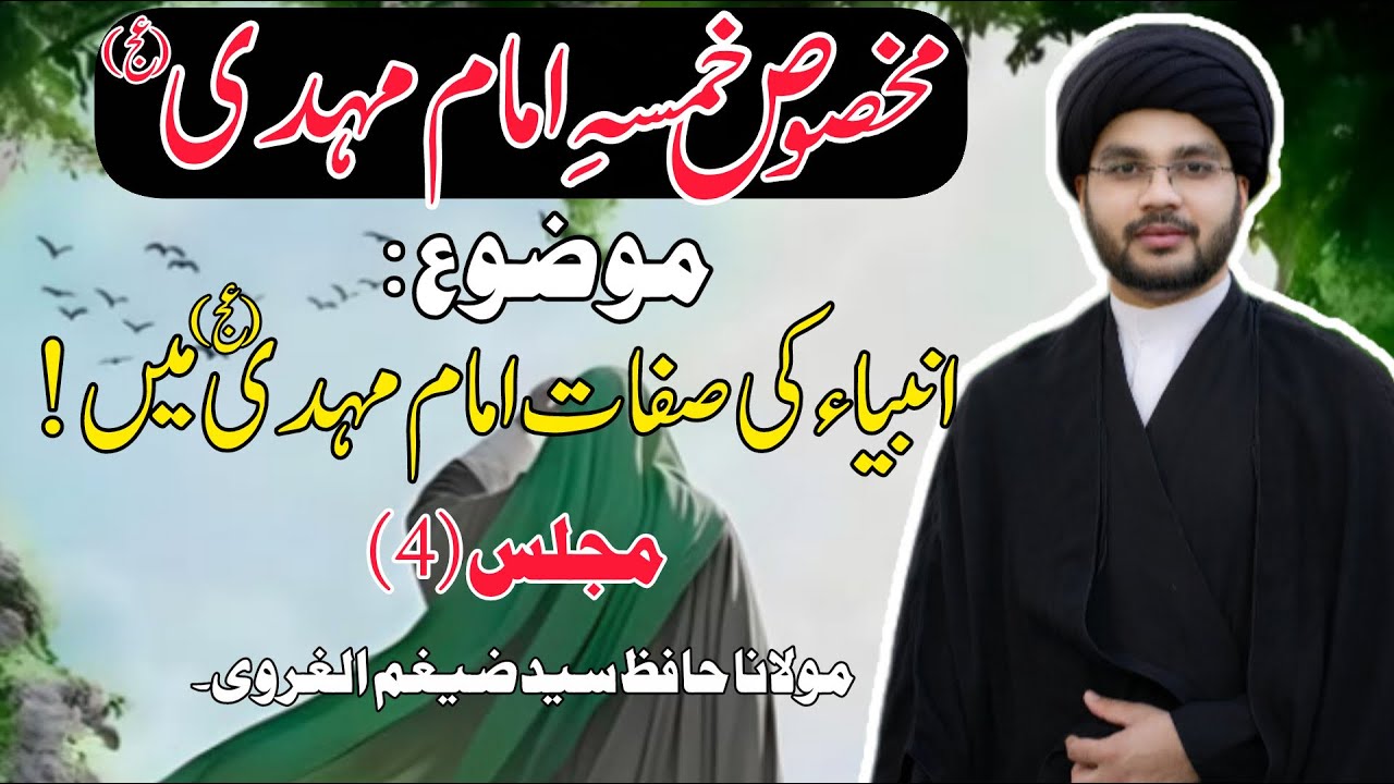 4th Malis-e-Khamsa | Ambia (as) Aur Imam Mahdi (as) | Mumbai 2026 | Maulana Zaigham al-Gharavi !