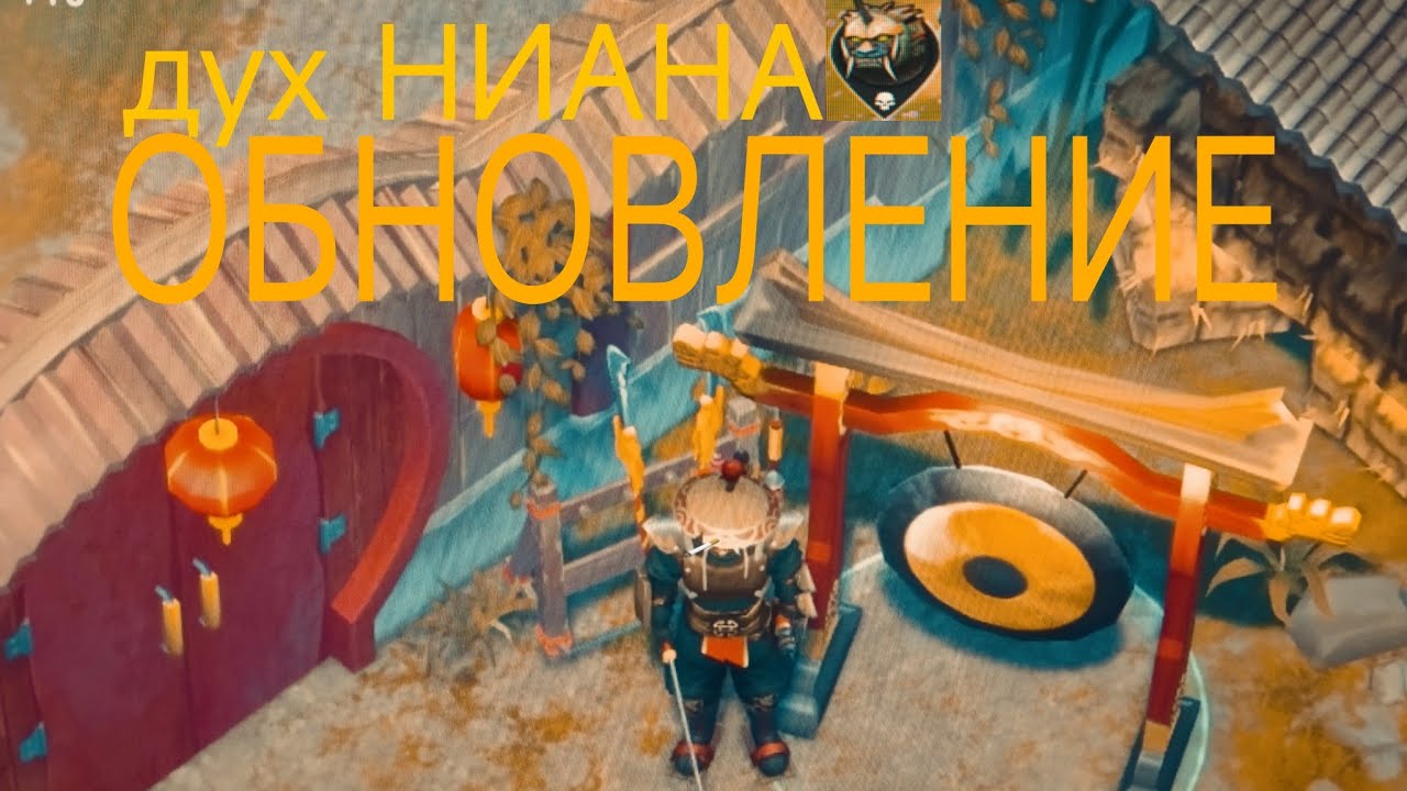 ОБНОВЛЕНИЕ В LASTDAY!ДУХ НИАНА ВОЗВРАЩАЕТСЯ!ОЧЕНЬ КРУТОЕ ОБНОВЛЕНИЕ!