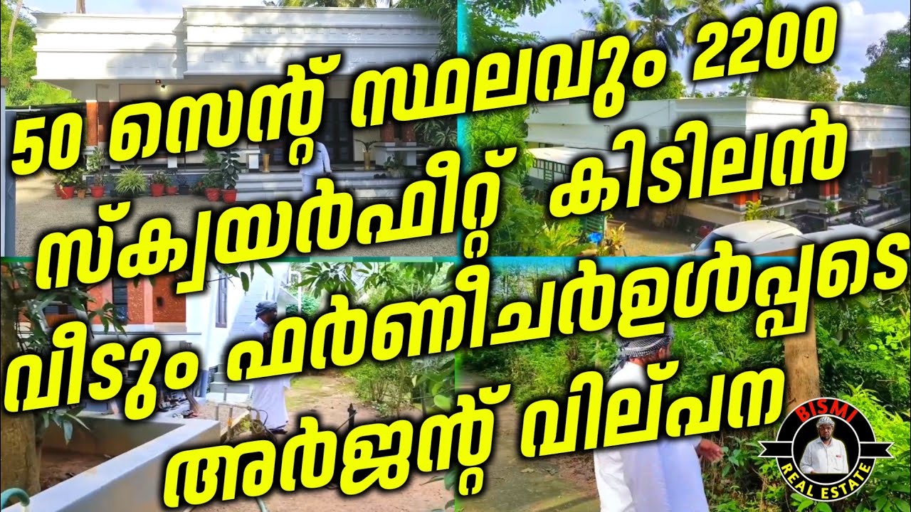 50 സെന്റ് സ്ഥലവും 2200സ്ക്വയർഫീറ്റ്  കിടിലൻ വീടും അർജന്റ് വില്പന | House For Sale |