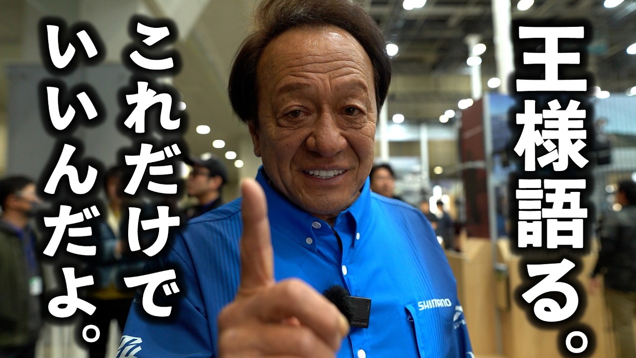 【シマノ編】フィッシングショー大阪2026レポ【＃1】