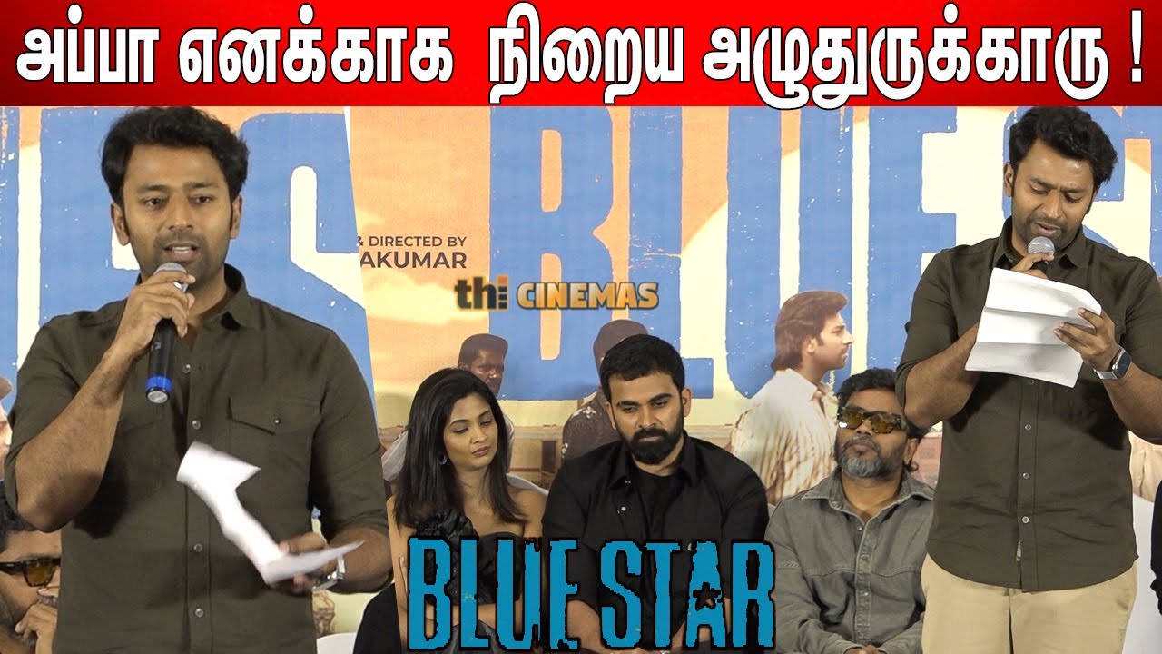 உருக்கமாக😟 கடிதத்தை படித்த Shanthanu ! Shanthanu Speech at Blue Star Success Meet