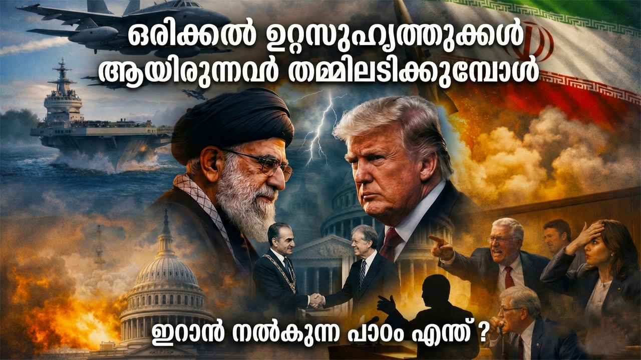 അമേരിക്കയെ കുടിച്ചവെള്ളത്തിൽ വിശ്വസിക്കരുത് !! US -ISREAL -IRAN CONFLICT | MYSTERY ROOTS