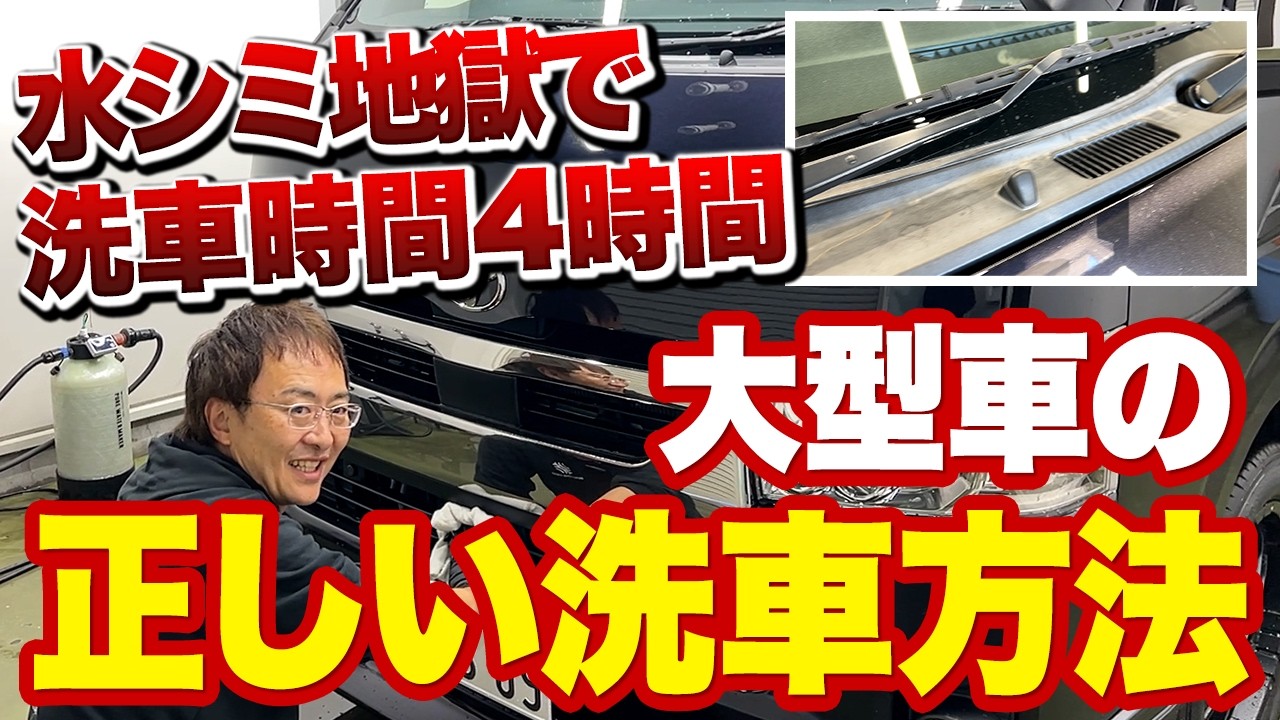 【水シミ地獄】洗車してたはずの車が実は…プロは4時間で綺麗にできる⁉【ハイエース】【ビューティフルカーズ】